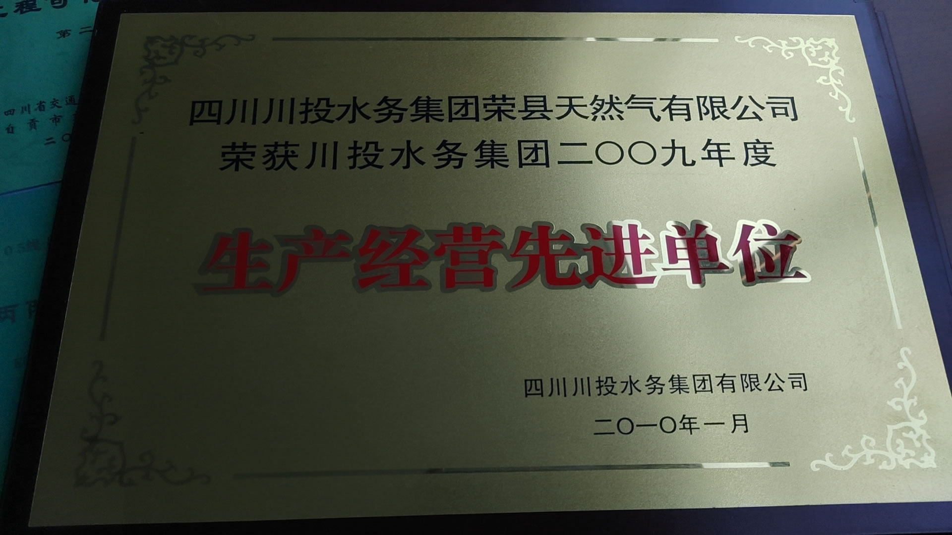 生產經營先進單位